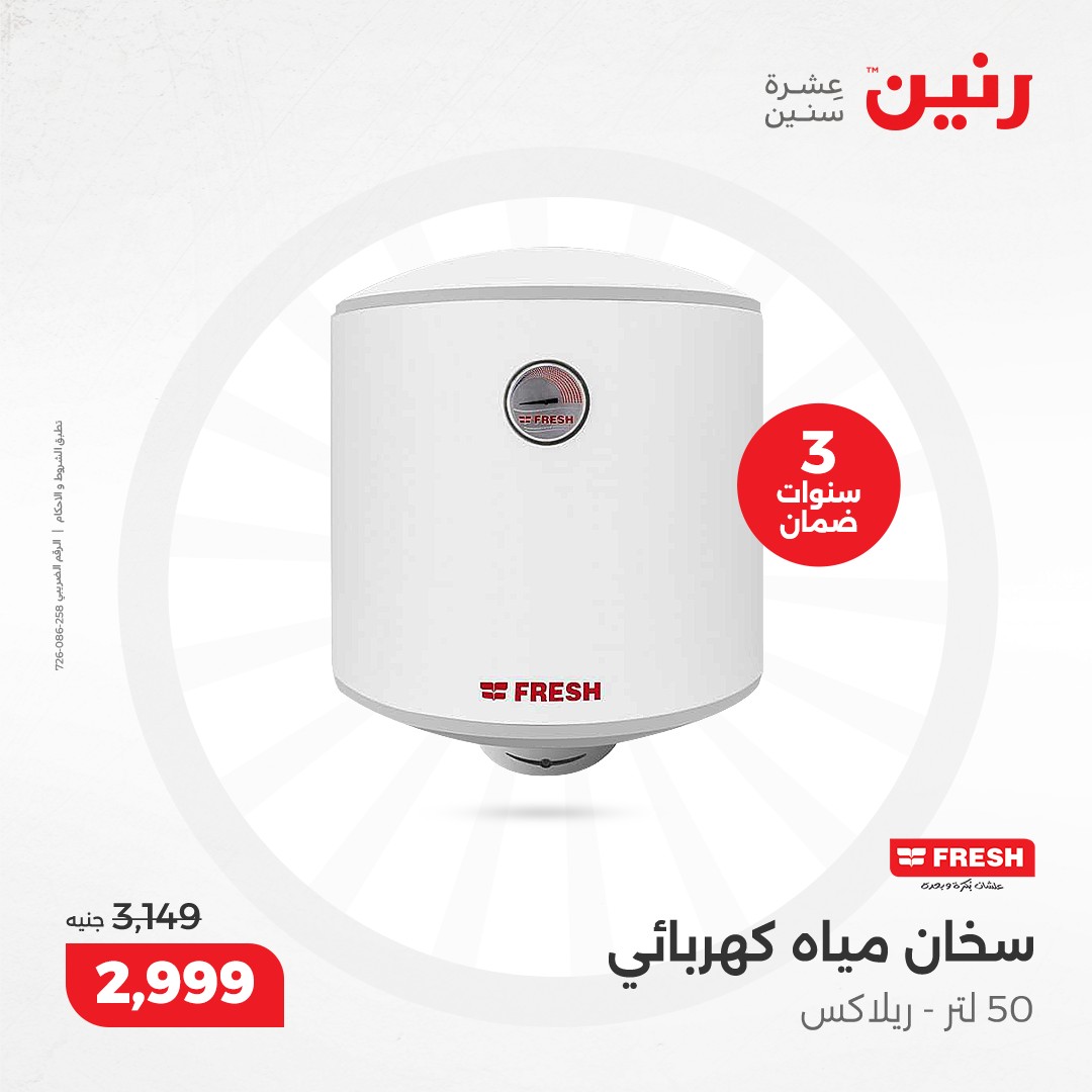 raneen offers from 8dec to 9dec 2024 عروض رنين من 8 ديسمبر حتى 9 ديسمبر 2024 صفحة رقم 181